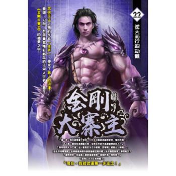 金剛大寨主(22)