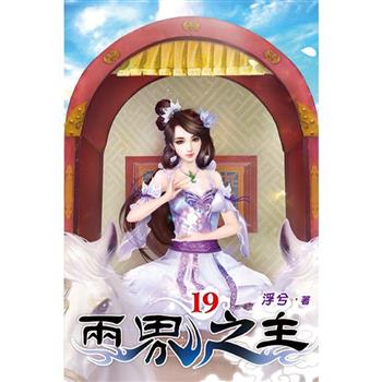 兩界之主19