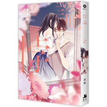 悖論02