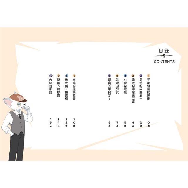 神探邁克狐 千面怪盜篇(2):怪盜的原則 神探邁克狐 千面怪盜篇(2):怪盜的原則