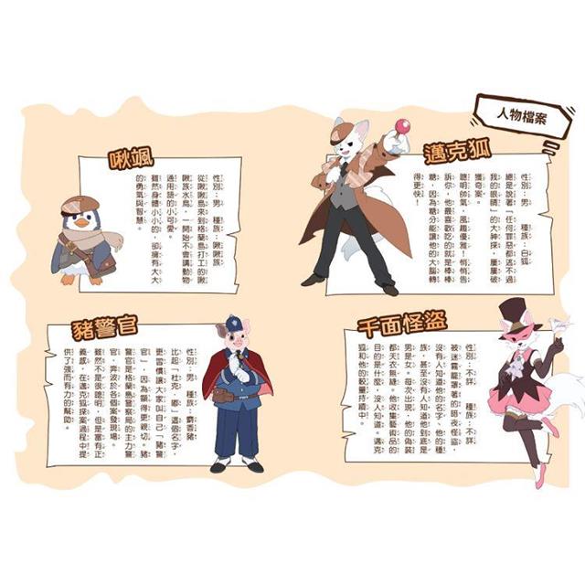 神探邁克狐 千面怪盜篇(2):怪盜的原則 神探邁克狐 千面怪盜篇(2):怪盜的原則