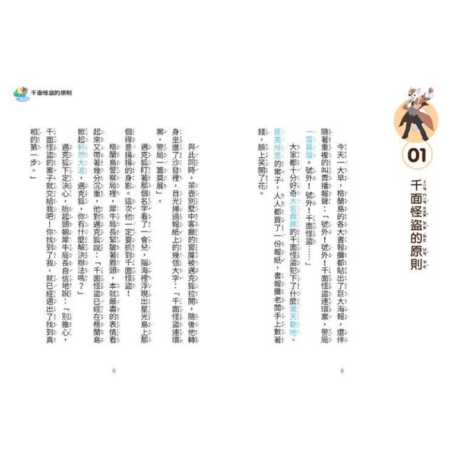 神探邁克狐 千面怪盜篇(2):怪盜的原則 神探邁克狐 千面怪盜篇(2):怪盜的原則