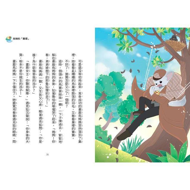 神探邁克狐 千面怪盜篇(2):怪盜的原則 神探邁克狐 千面怪盜篇(2):怪盜的原則
