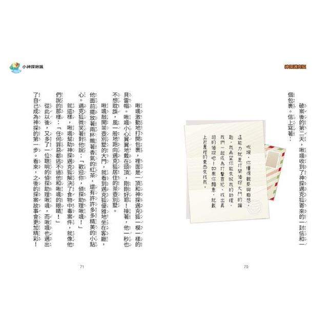 神探邁克狐 千面怪盜篇(2):怪盜的原則 神探邁克狐 千面怪盜篇(2):怪盜的原則
