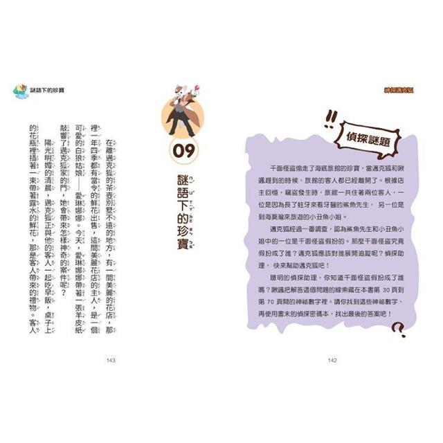 神探邁克狐 千面怪盜篇(2):怪盜的原則 神探邁克狐 千面怪盜篇(2):怪盜的原則