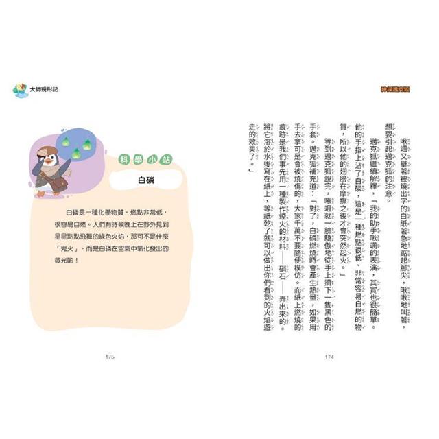 神探邁克狐 千面怪盜篇(2):怪盜的原則 神探邁克狐 千面怪盜篇(2):怪盜的原則