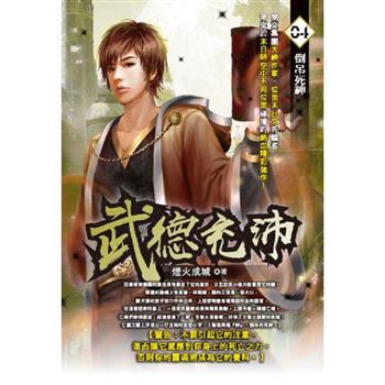 武德充沛(04)
