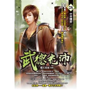 武德充沛(05)