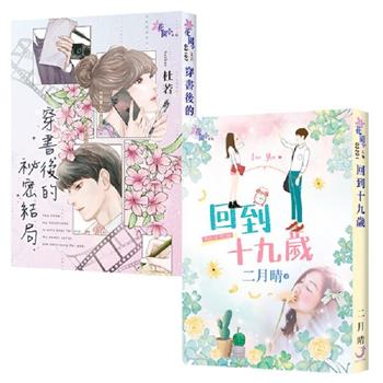 【愛情作弊新方法】(2冊)