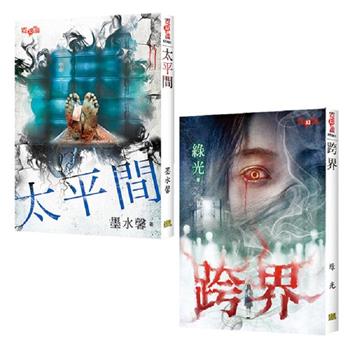 陰間探險(2冊)