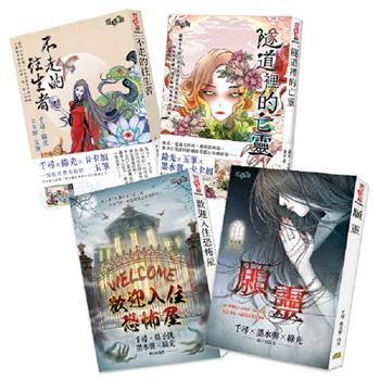 霓幻鑰靈異短篇集(4冊)