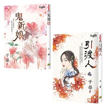 陰緣之千尋小說集(2冊)