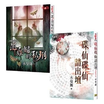 惡靈怪談系列(2冊)