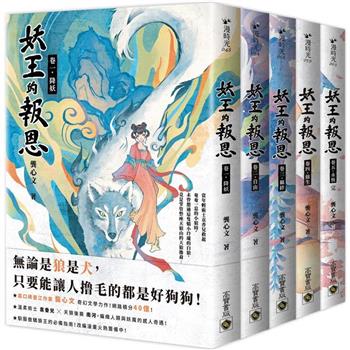 妖王的報恩【1－5完結套書】