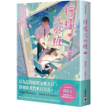 檸檬汽水糖(中)