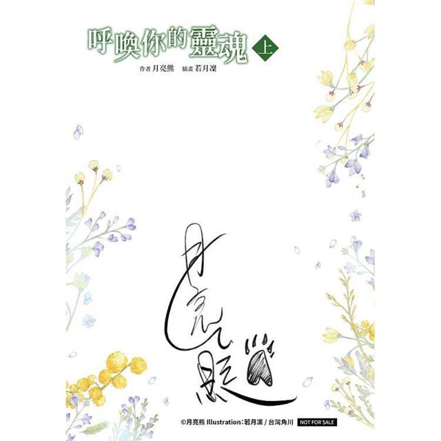 呼喚你的靈魂(上) 呼喚你的靈魂(上)