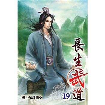 長生武道19