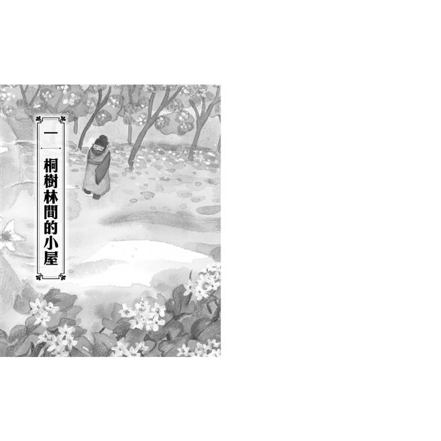 山海經裡的故事5:東海先生的萬里行蹤 山海經裡的故事5:東海先生的萬里行蹤