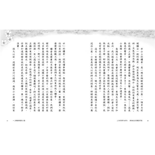 山海經裡的故事5:東海先生的萬里行蹤 山海經裡的故事5:東海先生的萬里行蹤