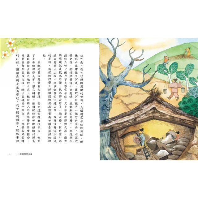 山海經裡的故事5:東海先生的萬里行蹤 山海經裡的故事5:東海先生的萬里行蹤