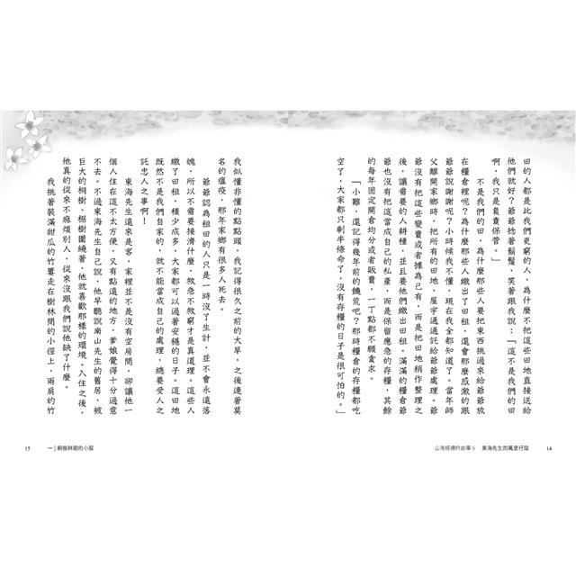 山海經裡的故事5:東海先生的萬里行蹤 山海經裡的故事5:東海先生的萬里行蹤