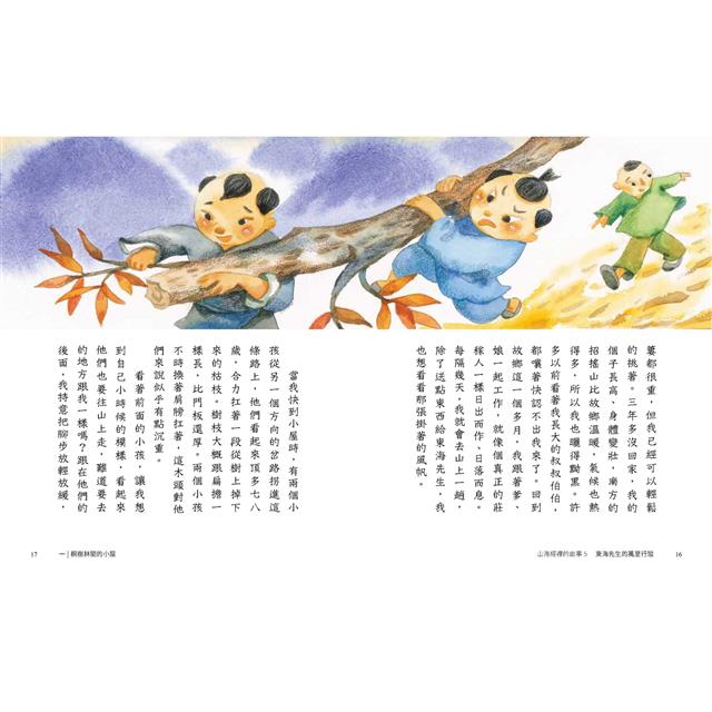 山海經裡的故事5:東海先生的萬里行蹤 山海經裡的故事5:東海先生的萬里行蹤