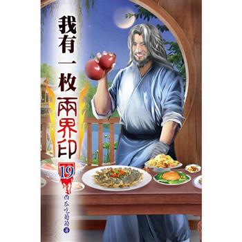 我有一枚兩界印19