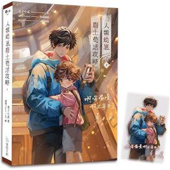 人類幼崽廢土苟活攻略1【含預購贈品】