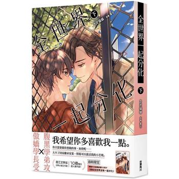 全世界一起分化(下)