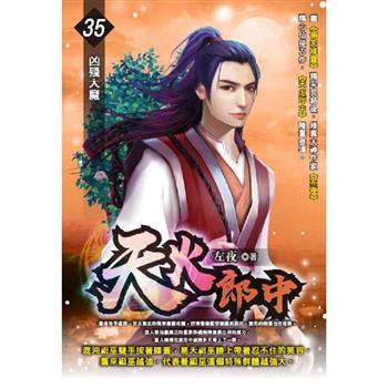 天火郎中(35)