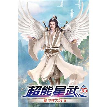 超能星武35
