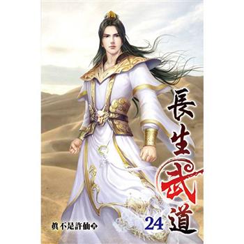 長生武道24