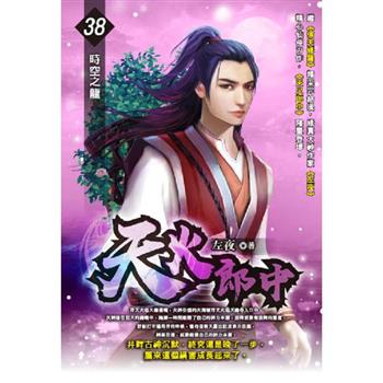 天火郎中(38)