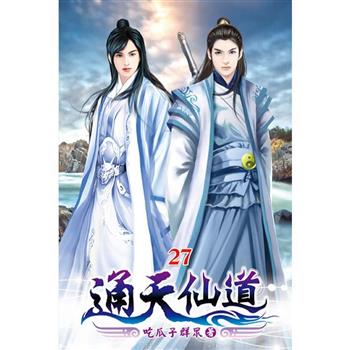 通天仙道27