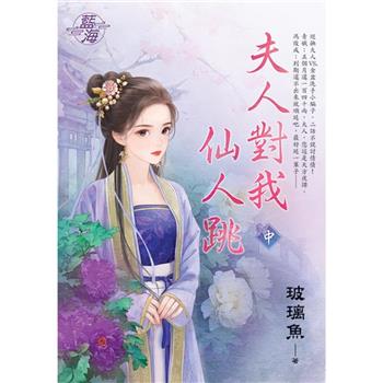 夫人對我仙人跳．中