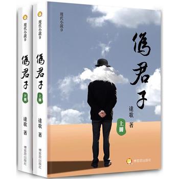 偽君子(上下２冊不分售)