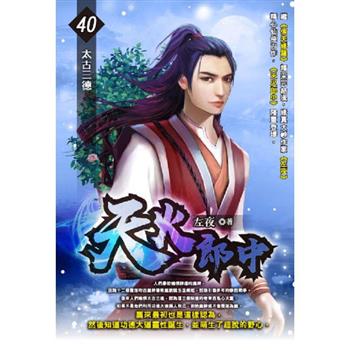 天火郎中(40)
