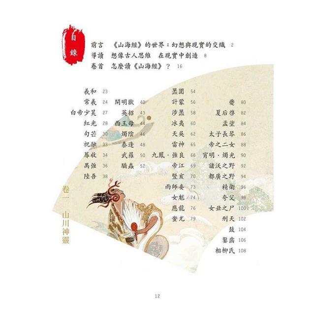 最美山海經圖鑑 最美山海經圖鑑