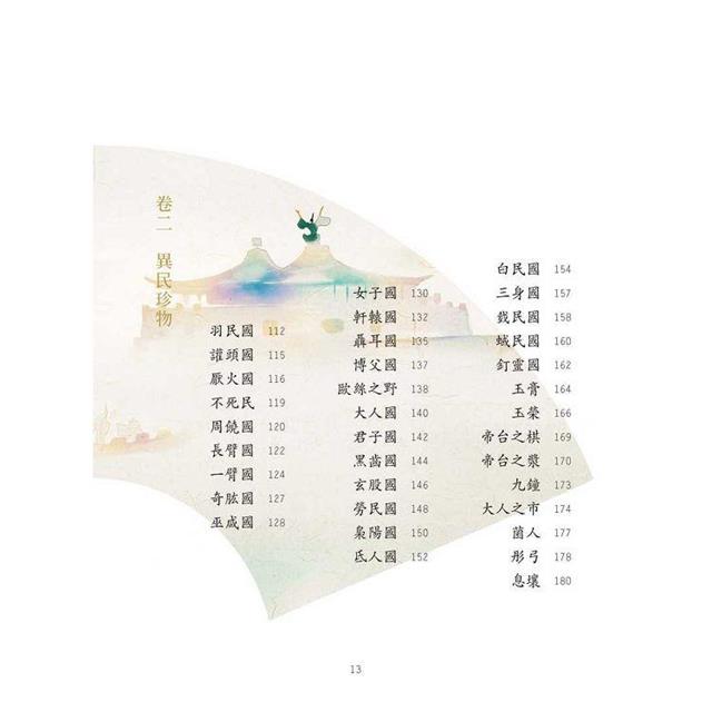 最美山海經圖鑑 最美山海經圖鑑