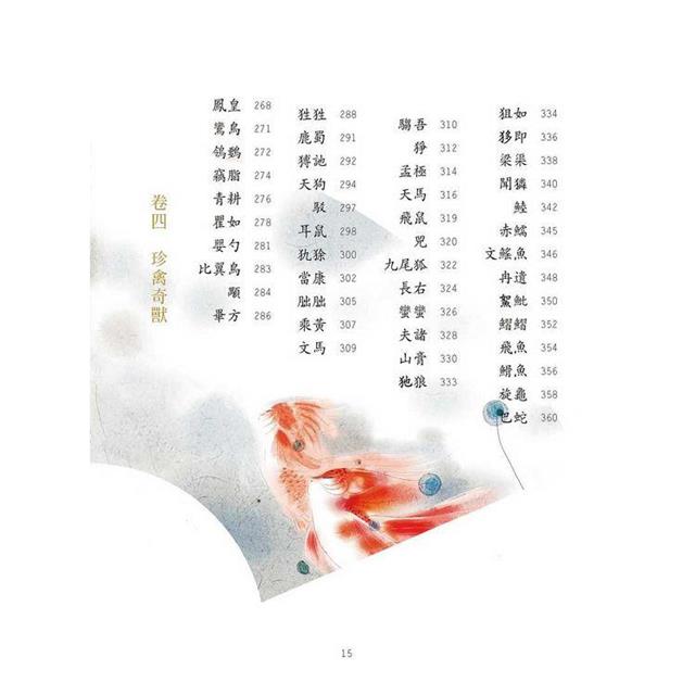 最美山海經圖鑑 最美山海經圖鑑
