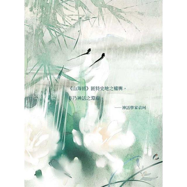 最美山海經圖鑑 最美山海經圖鑑