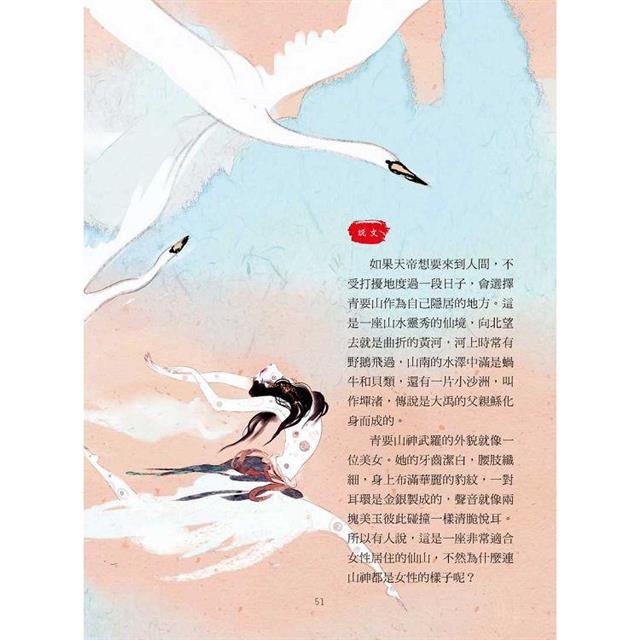 最美山海經圖鑑 最美山海經圖鑑