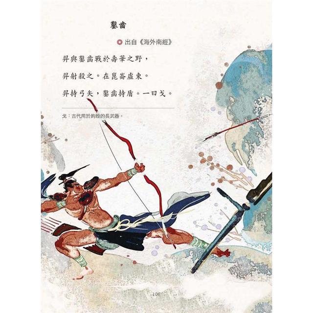 最美山海經圖鑑 最美山海經圖鑑