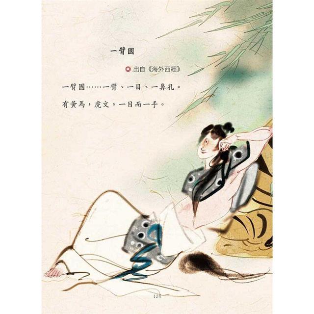 最美山海經圖鑑 最美山海經圖鑑