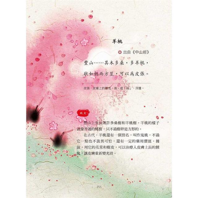 最美山海經圖鑑 最美山海經圖鑑