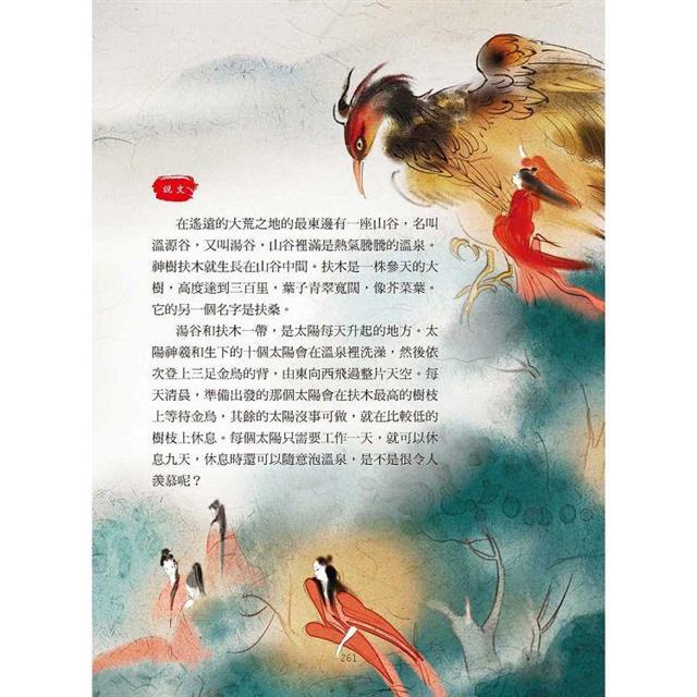 最美山海經圖鑑 最美山海經圖鑑