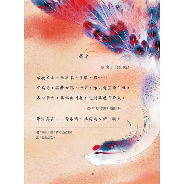 最美山海經圖鑑 最美山海經圖鑑