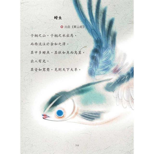 最美山海經圖鑑 最美山海經圖鑑