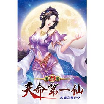 天命第一仙29