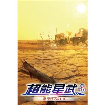 超能星武37